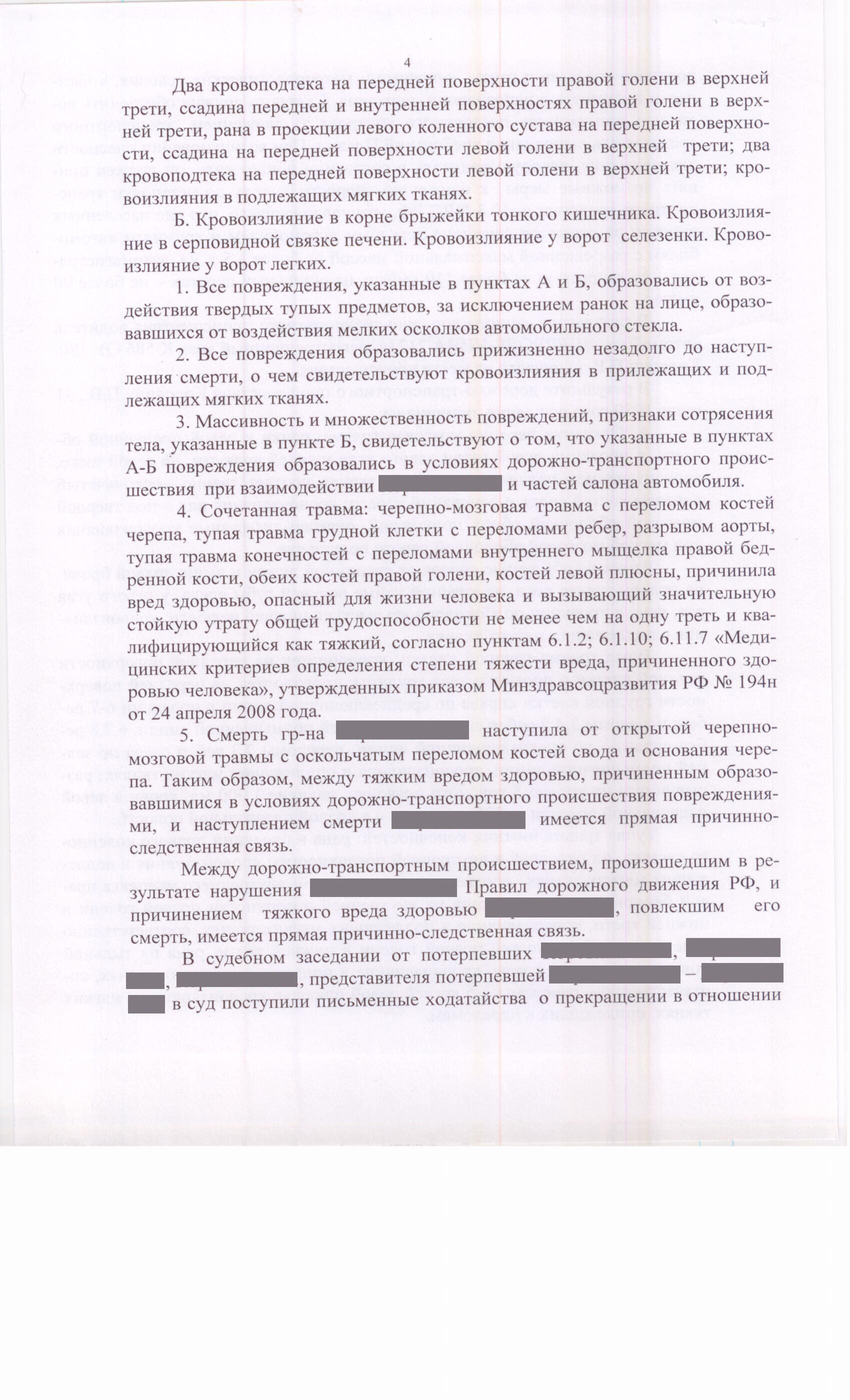 Постановление суда о прекращении уголовного дела по части 3 статьи 264 УК РФ